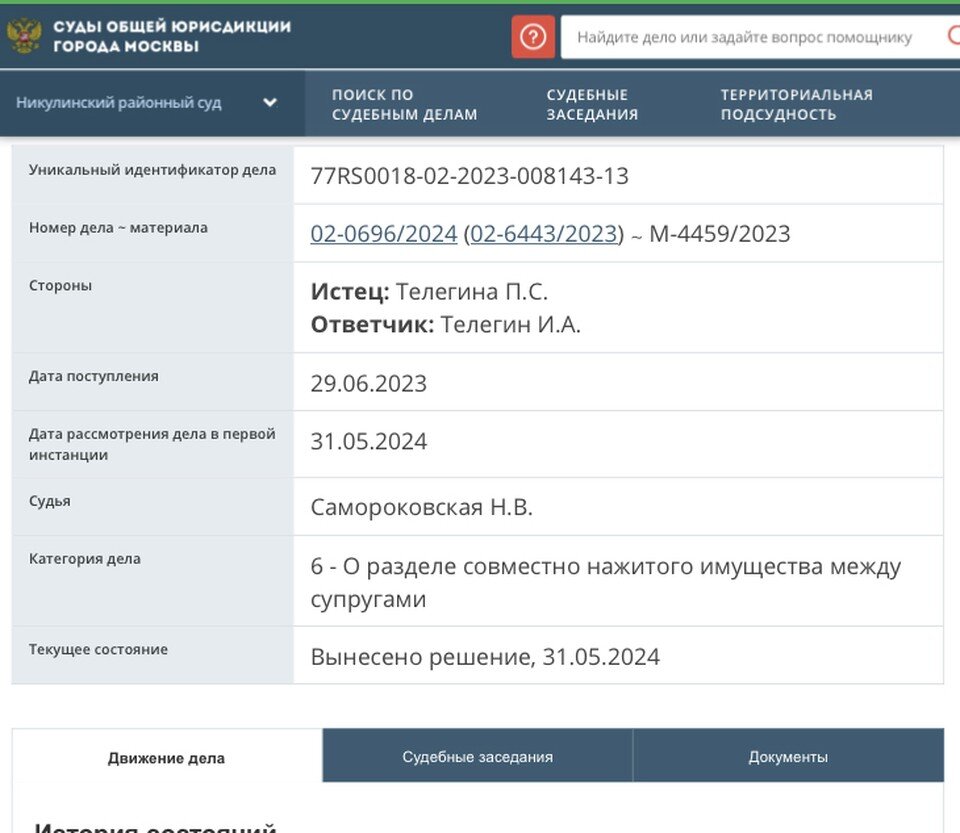    30 мая Пелагея выиграла иск по разделу «совместно нажитого». Фото — скрин с сайта mos-gorsud.ru