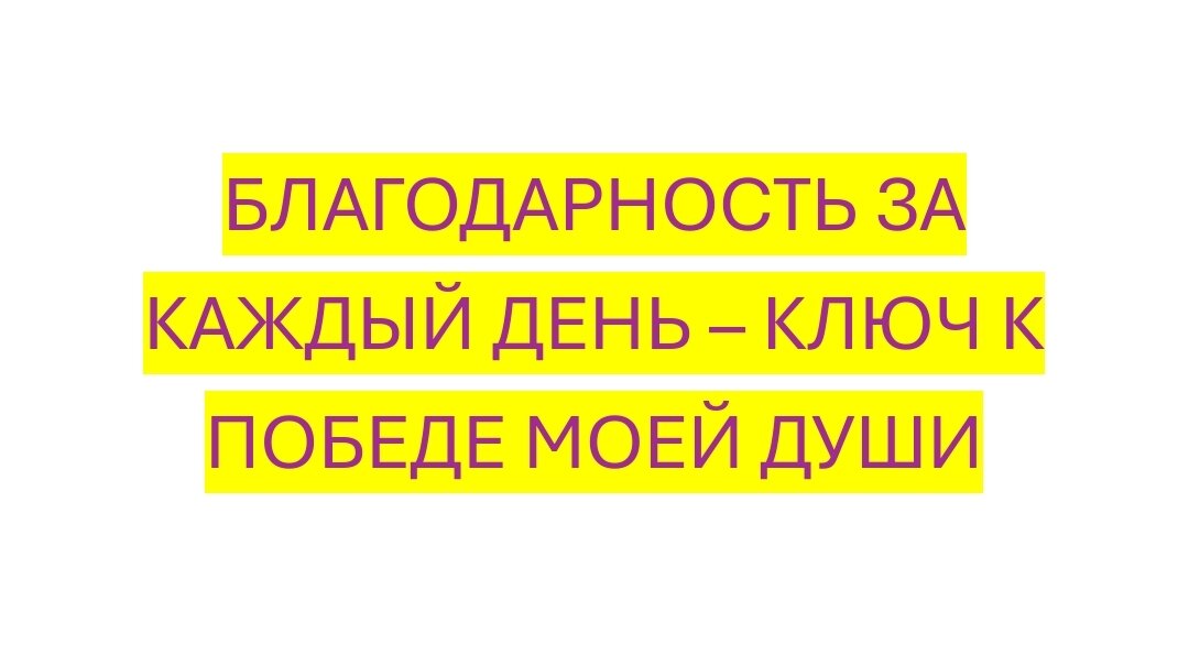 Проговариваем, осознаём и пишем в комментариях 