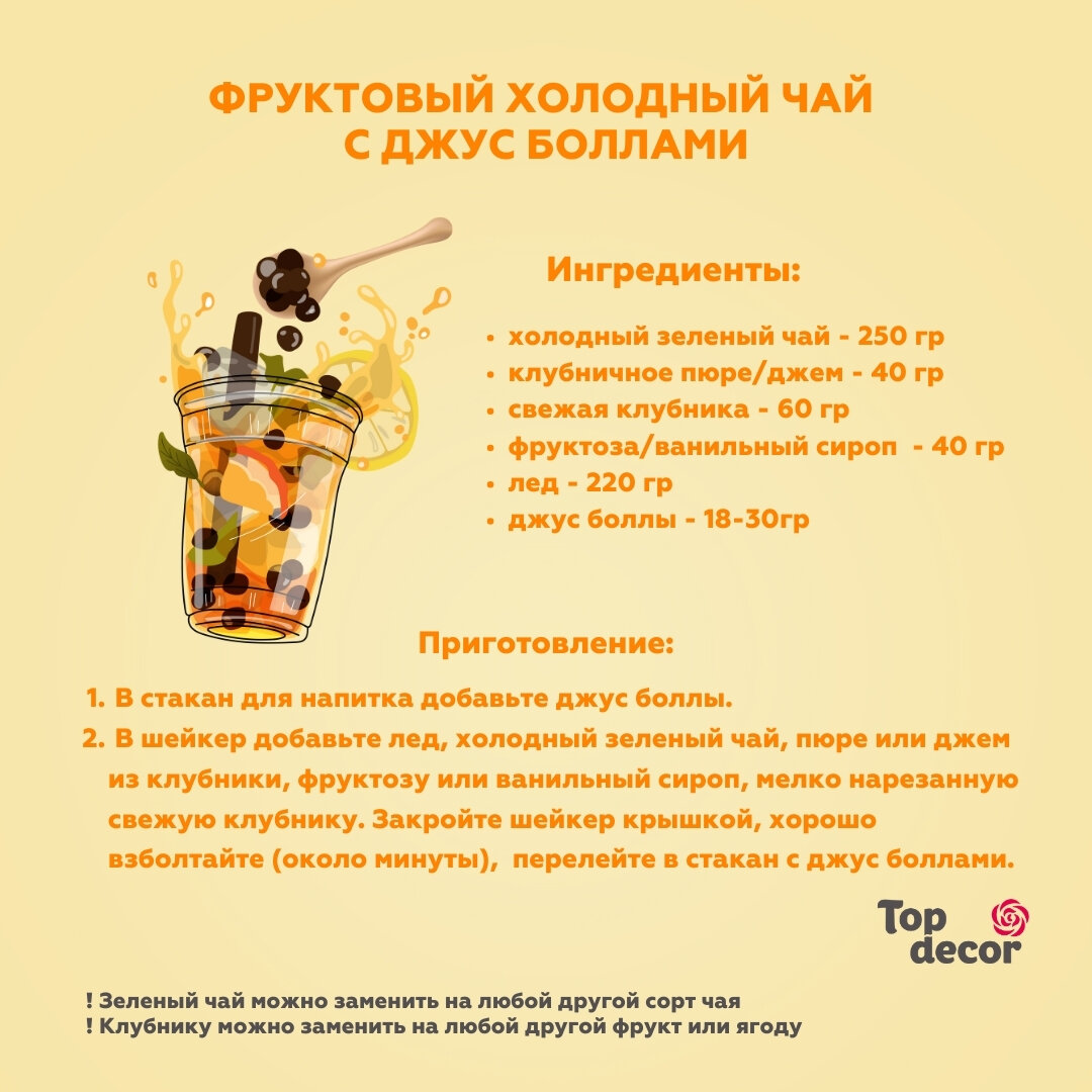 Bubble tea - трендовый напиток родом из Азии | Кондитерам от Top Decor |  Дзен