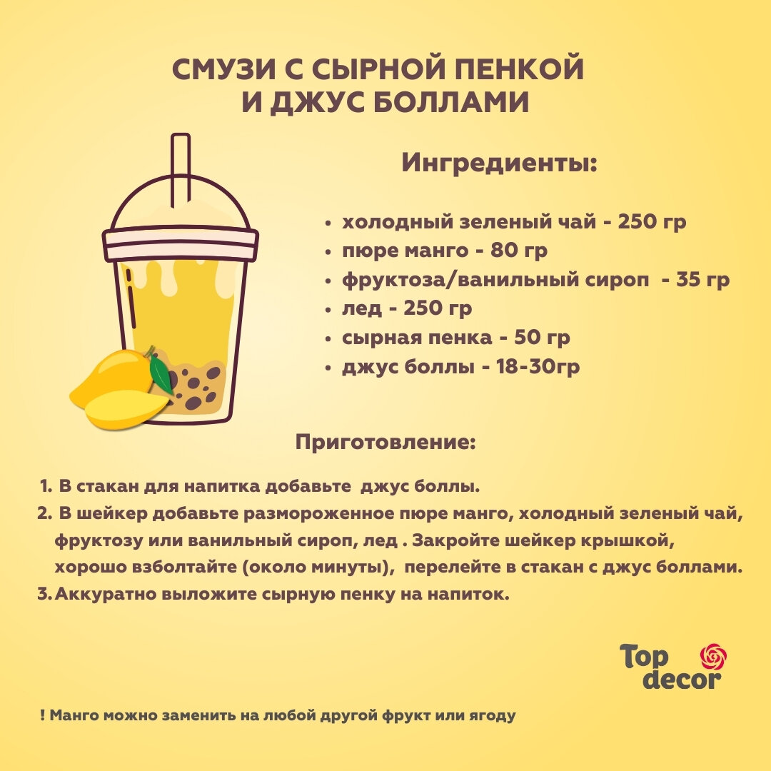 Bubble tea - трендовый напиток родом из Азии | Кондитерам от Top Decor |  Дзен