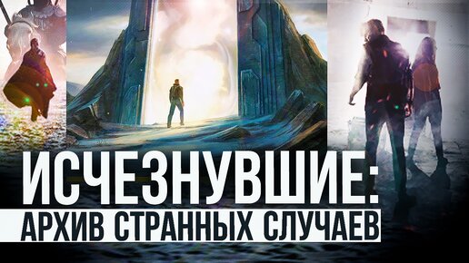 Download Video: ● СТРАННЫЕ и НЕРАСКРЫТЫЕ Случаи Исчезновения Людей