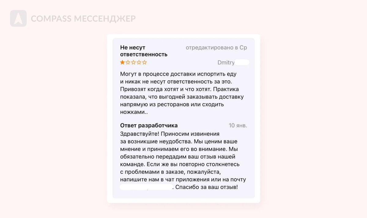 Как отвечать на негативные отзывы, чтобы похоронить бизнес | Compass —  Корпоративный мессенджер | Дзен