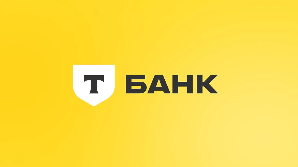 Тинькофф» становится Т-Банком: Новый этап в развитии известного банка |  Apple SPb Event | Дзен