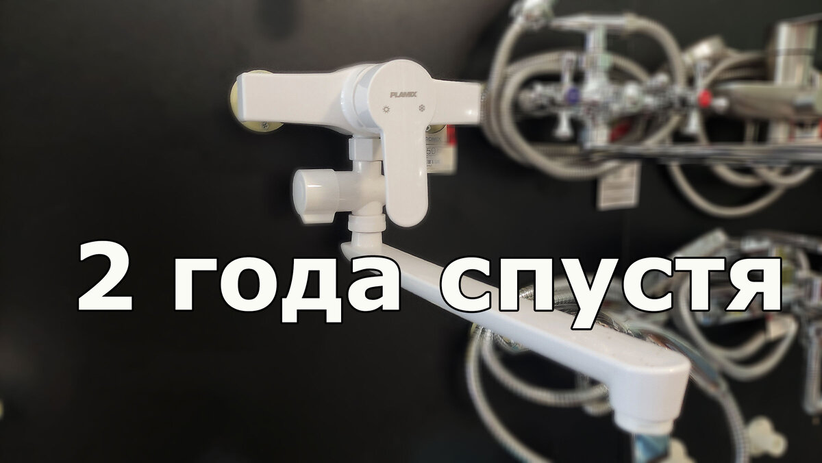 Один из пластиковых смесителей