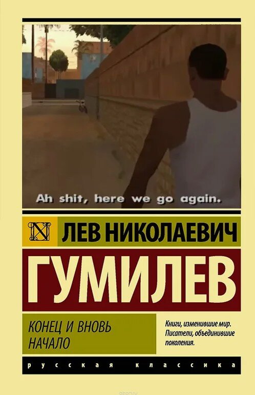     "Для того чтобы организоваться, даже в условиях крайней необходимости, нужна некоторая пассионарность, позволяющая ставить идеал выше ближних непосредственных интересов.