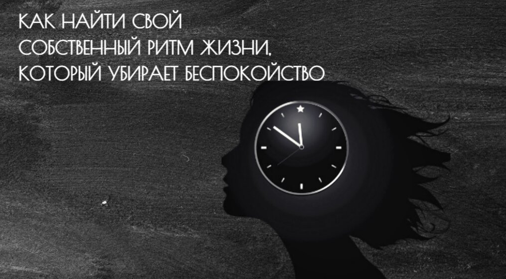 Нетерпение - это когда вы сбились с собственного ритма