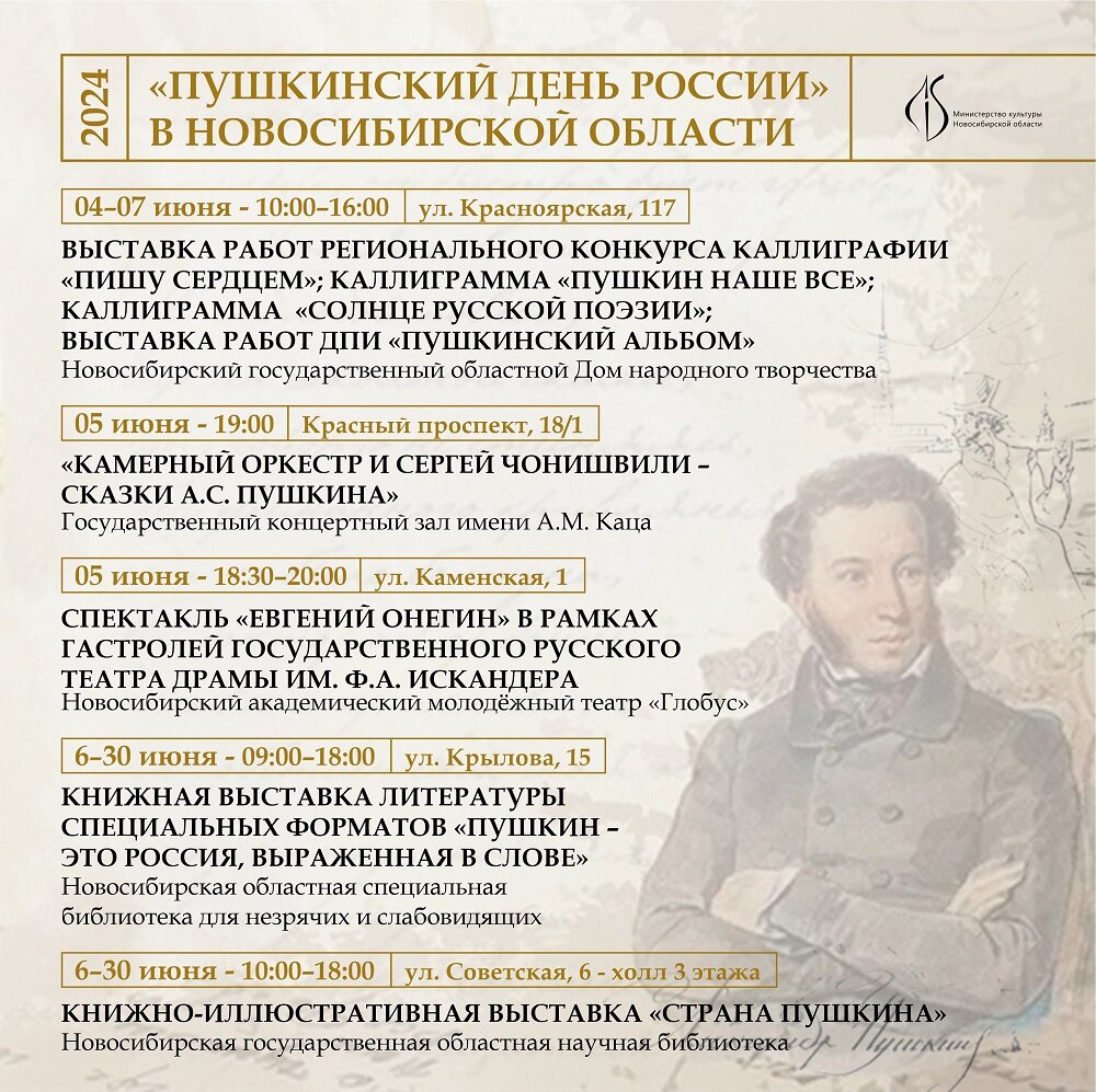 Что за прелесть эти сказки»: афиша Пушкинского дня в Новосибирске, 6 и 7  июня | ЧС ИНФО | Дзен