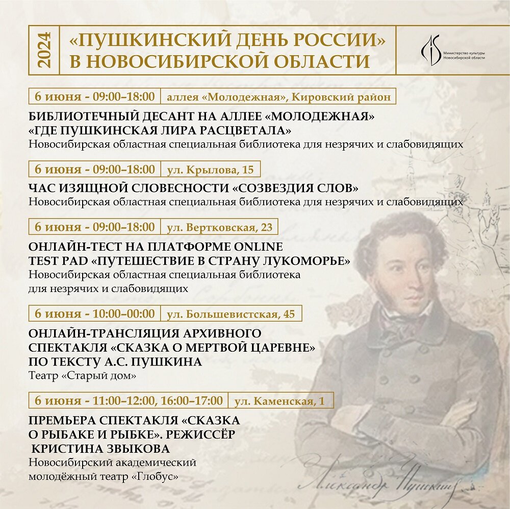 Что за прелесть эти сказки»: афиша Пушкинского дня в Новосибирске, 6 и 7  июня | ЧС ИНФО | Дзен