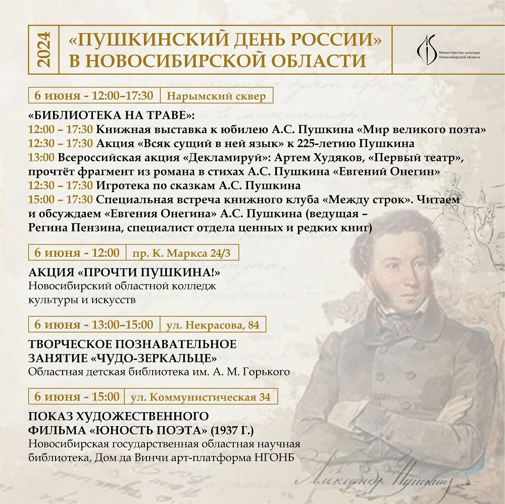 Что за прелесть эти сказки»: афиша Пушкинского дня в Новосибирске, 6 и 7  июня | ЧС ИНФО | Дзен