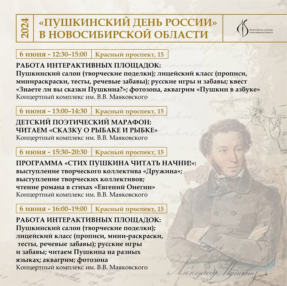 Что за прелесть эти сказки»: афиша Пушкинского дня в Новосибирске, 6 и 7  июня | ЧС ИНФО | Дзен