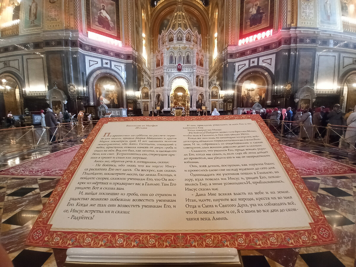 Фото автора. Храм Христа Спасителя, город Москва. 