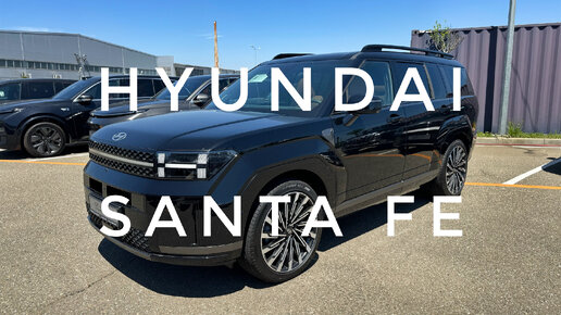 Новый Hyundai Santa Fe 2024 - первый взгляд!