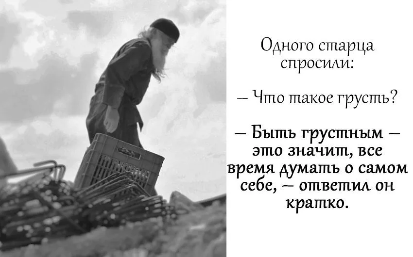 Каждый из них несет в. Грусть притча. Одного старца спросили. Притча о печали. Одна цитаты.