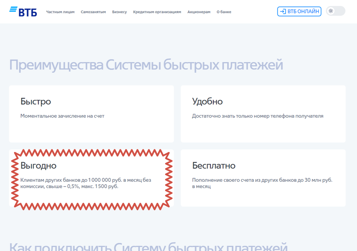 скрин с сайта ВТБ