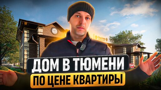 ДОМ В ТЮМЕНИ! Удачная планировка 122м? Надо ли такой строить?!?