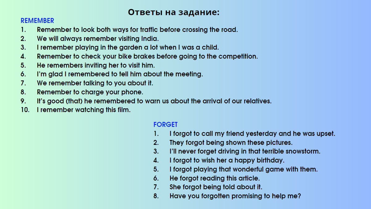 Инфинитив или герундий – что использовать после глаголов REMEMBER и FORGET  в английском языке | Мой любимый английский | Дзен