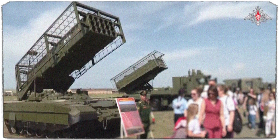 Источник: Минобороны России. ТОС-3 "Дракон" и "Тосочка" на фоне.