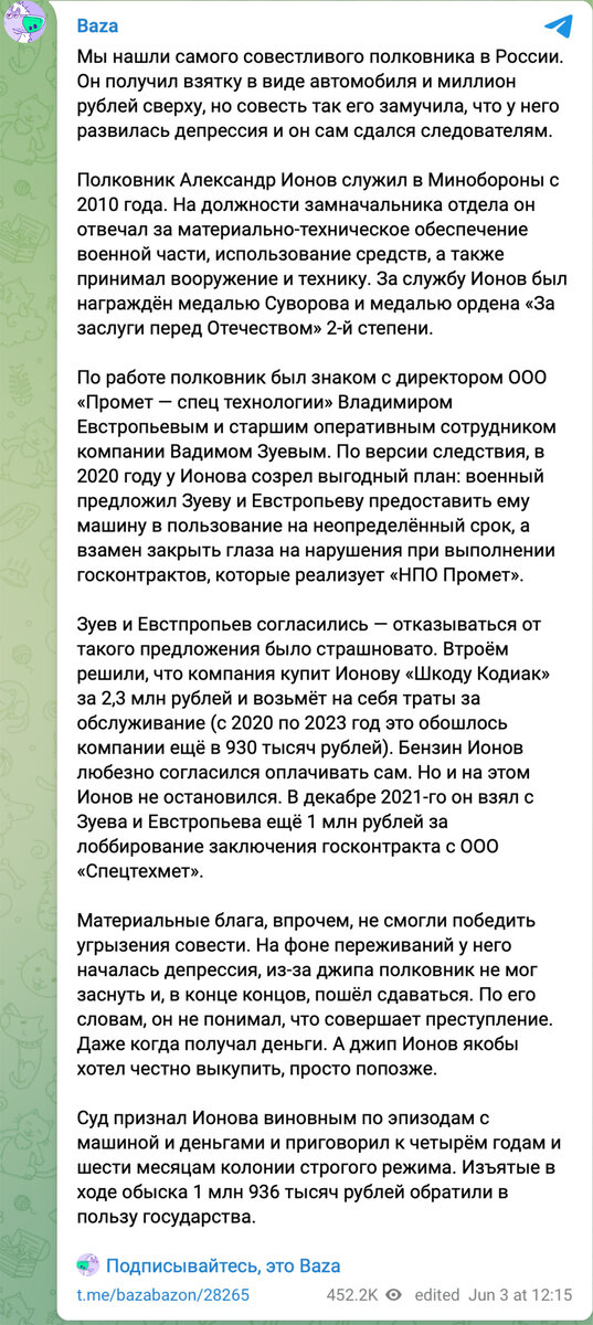 Опубликованная новость в телеграм-канале BAZA