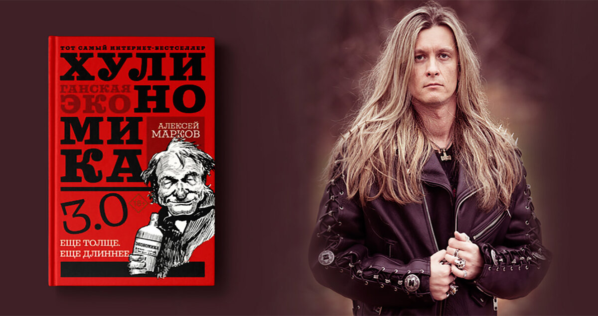 Алексей Марков | Фото: издательство АСТ