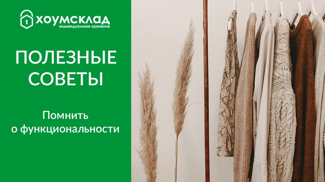 Полезные советы по организации пространства