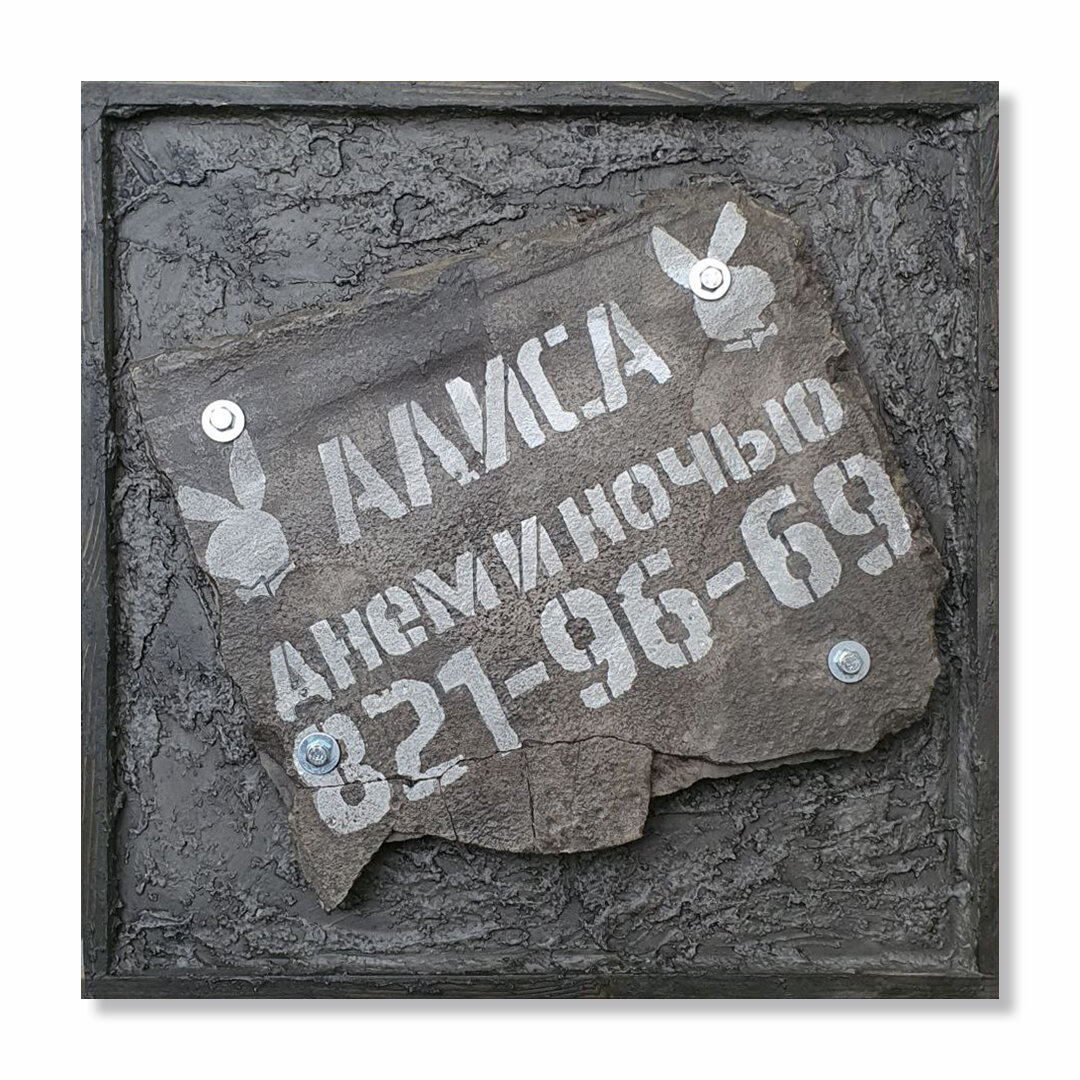 "Секс на асфальте". Владислав Аксенов