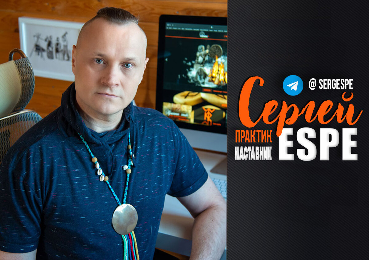 Сергей Эспе