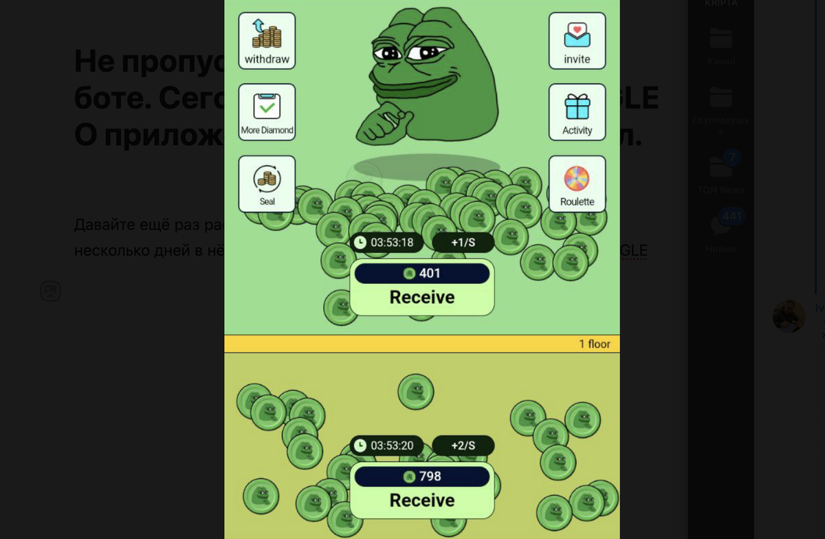 Не пропускайте активности в $PEPE боте. Сегодня раздавали бесплатно токены  $DINGLE! О приложение PEPE не раз тут писал. | IvanDementievskiy . | Дзен