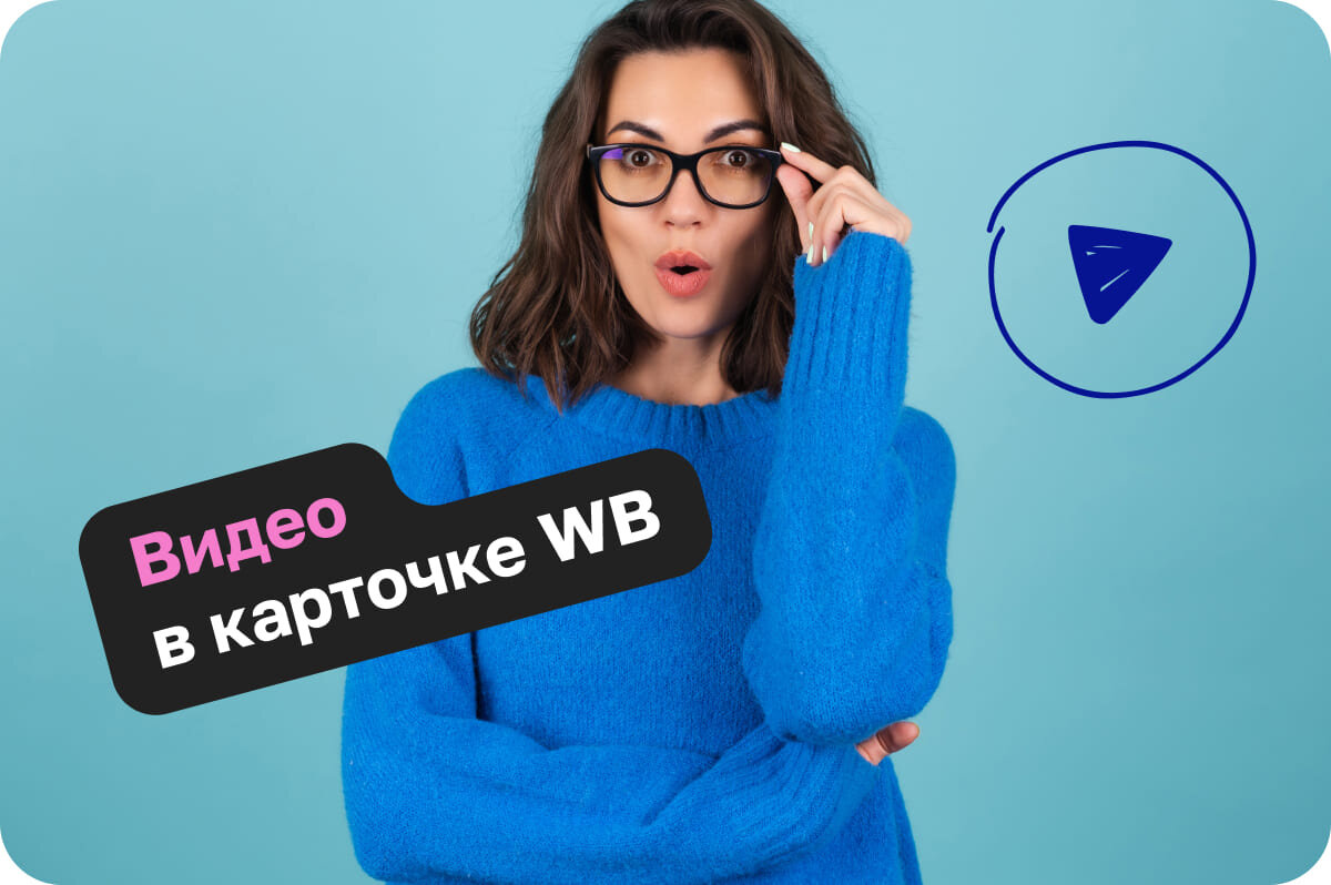 Видео в карточке WB