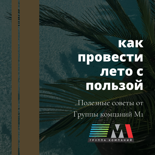 Группа компаний М1