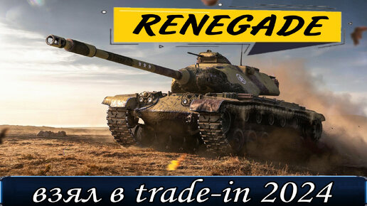 M54 RENEGADE взял в trade-in 2024 и не пожалел - СПРЯТАЛ ВЕДРО И НАГИБАЙ