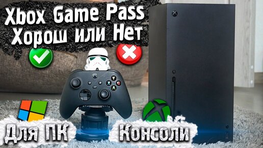 Стоит ли покупать подписку Xbox Game Pass? Какая разница в версиях подписки