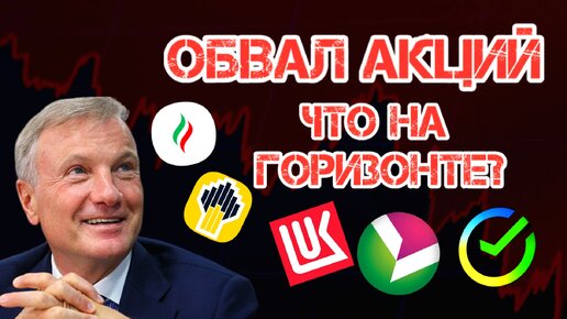 ЭКСТРЕННЫЙ ВЫПУСК! Акции Российских Компаний, Сбербанк, Роснефть, Лукойл, Башнефть, Татнефть.