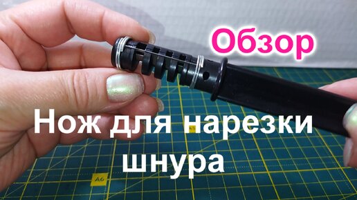 Инструмент для нарезки Шнура из кожи (206)/Обзор/Бевеллер