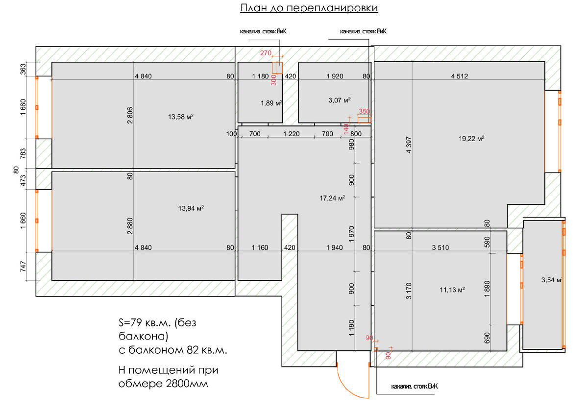 До перепланировки. Листайте галерею →