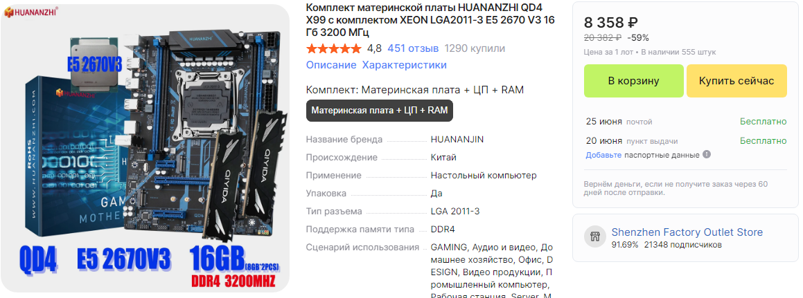 QD4 X99 Xeon E5 2670v3