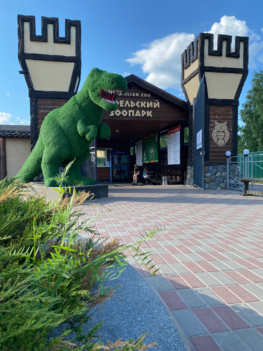 Вход в Карельский зоопарк 