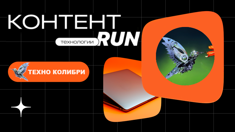 На фото: конкурс «Контент Технология RUN». Церемония награждения от Дзена. Москва. 30 мая 2024 года.