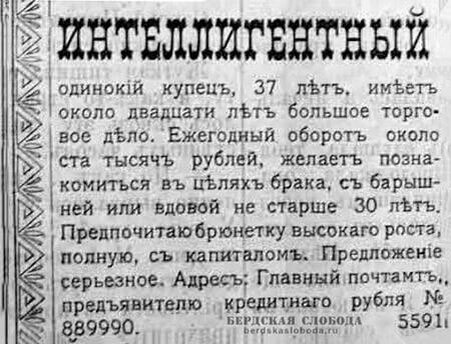 Брачное объявление начала XX в.