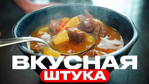 Варево на всю семью! Подойдет любое мясо!