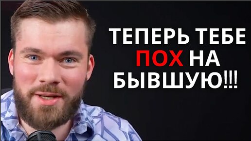 Как перестать ДУМАТЬ О БЫВШИХ НАВСЕГДА! РАБОЧАЯ ТЕХНИКА!