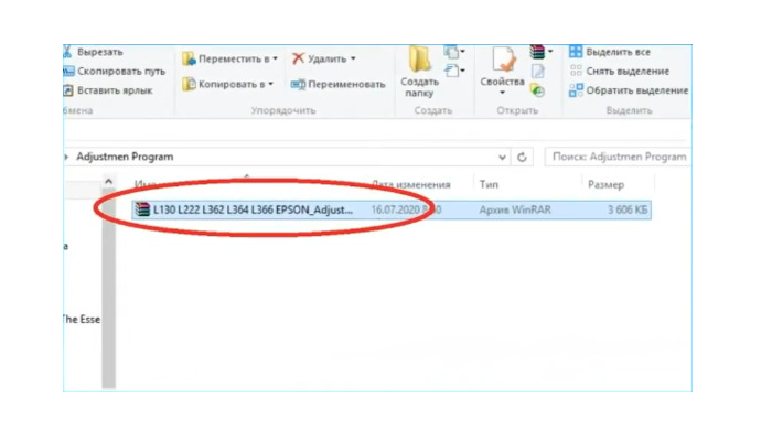 Фото 2. Архив с программой "EPSON Adjustment Program Resetter"