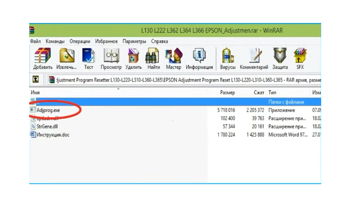 Фото 4. Запускаем файл "Adjprog.exe"