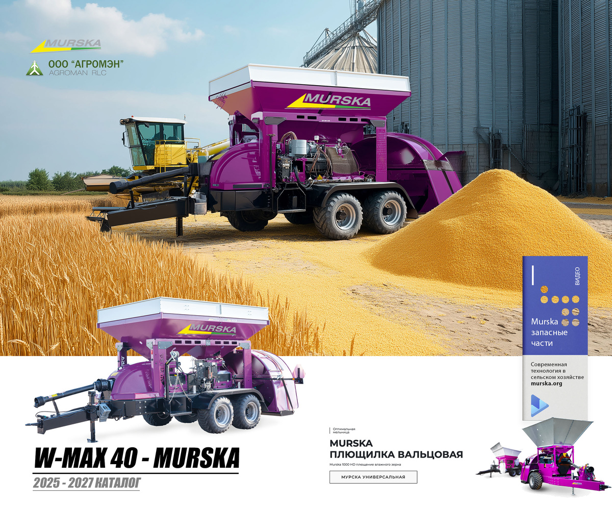 ООО АГРОМЭН упаковщики для кукурузы Мурска