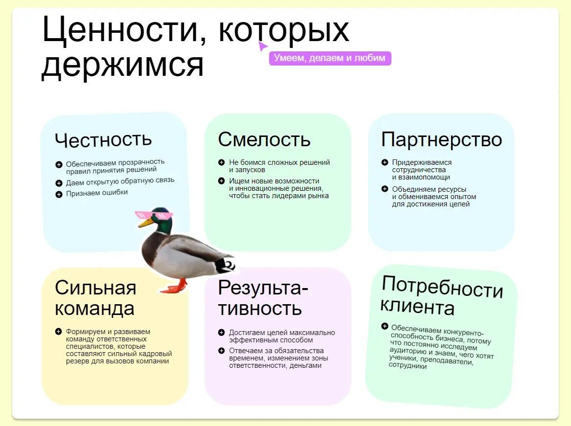 Ценности Skyeng — честность и смелость, бренд стремится отражать их в коммуникации