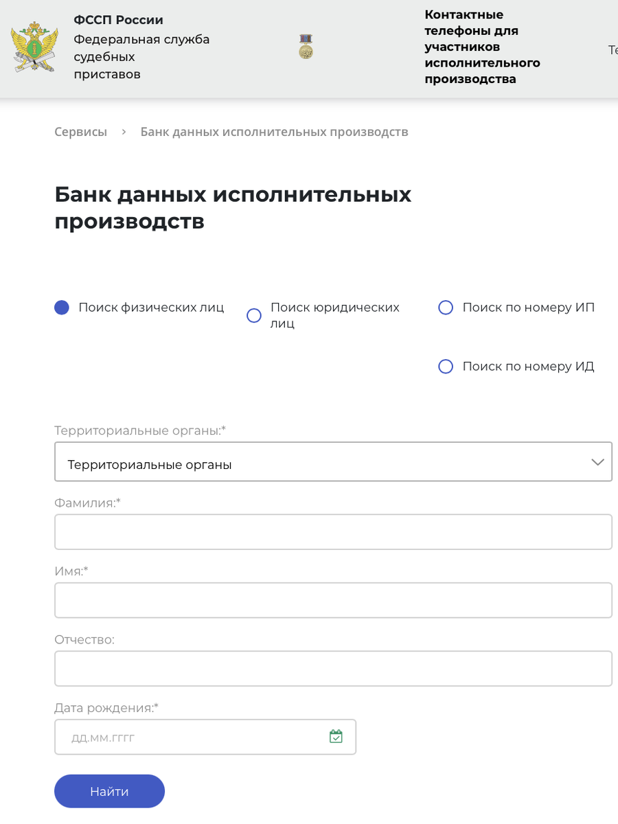 Как найти свои долги у судебных приставов (ФССП)