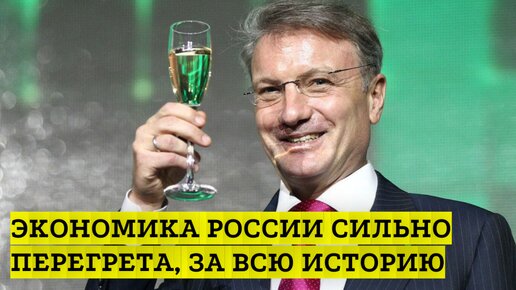 Экономика России сильно перегрета, за всю историю и что купить после обвала?