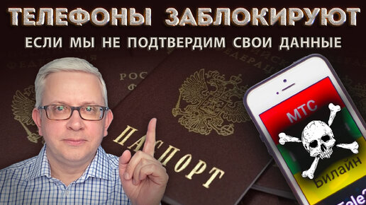 Мобильные операторы будут блокировать телефоны по требованию Роскомнадзора. Госуслуги хотят знать обо всех номерах
