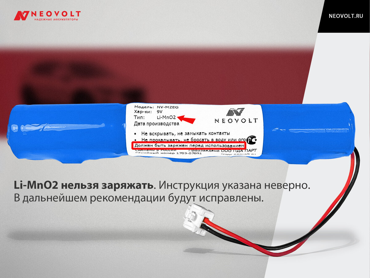 Неверная рекомендация по зарядке Li-MnO2. Мы исправили эту недоработку, но это было непросто. 