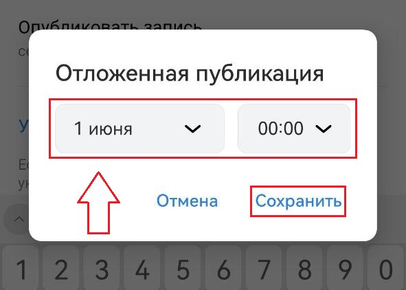 Отложенный постинг для ВКонтакте, Инстаграм и Телеграм