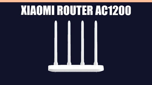 Wi-Fi роутер Xiaomi Router AC1200